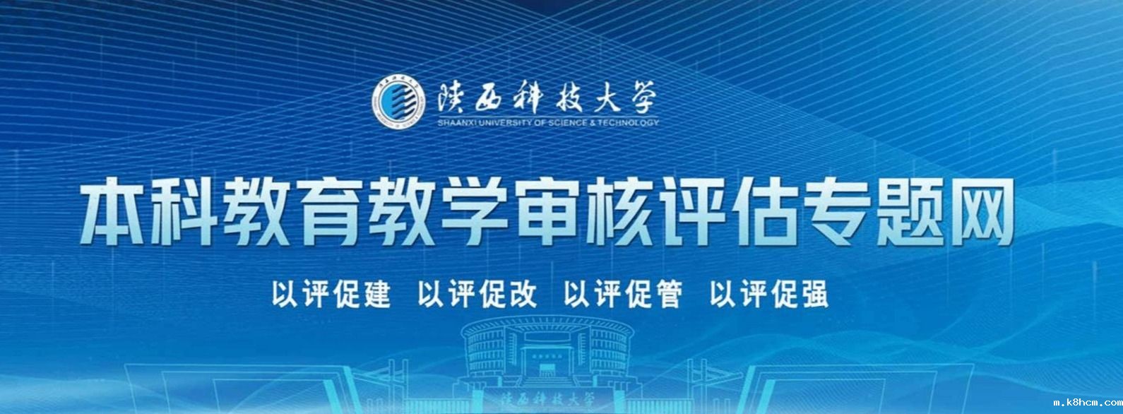 本科教育教学审核评估