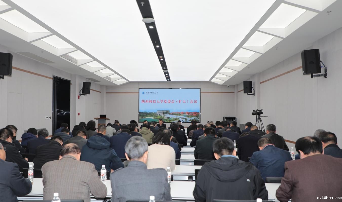 必威手机app下载召开党委会（扩大）会议 传达学习党的二十届四中全会精神